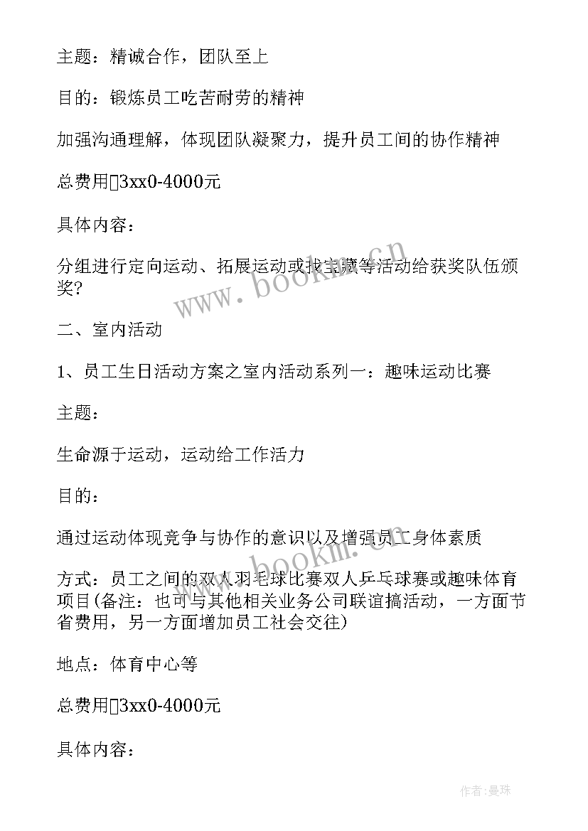 公司团拜会活动方案 活动方案公司活动方案(汇总8篇)