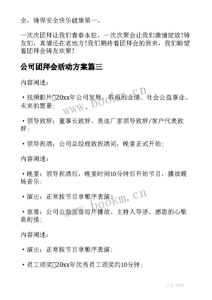 公司团拜会活动方案 活动方案公司活动方案(汇总8篇)