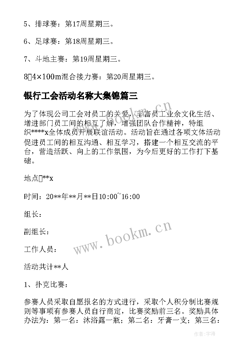 最新银行工会活动名称大集锦 单位工会活动方案(通用7篇)