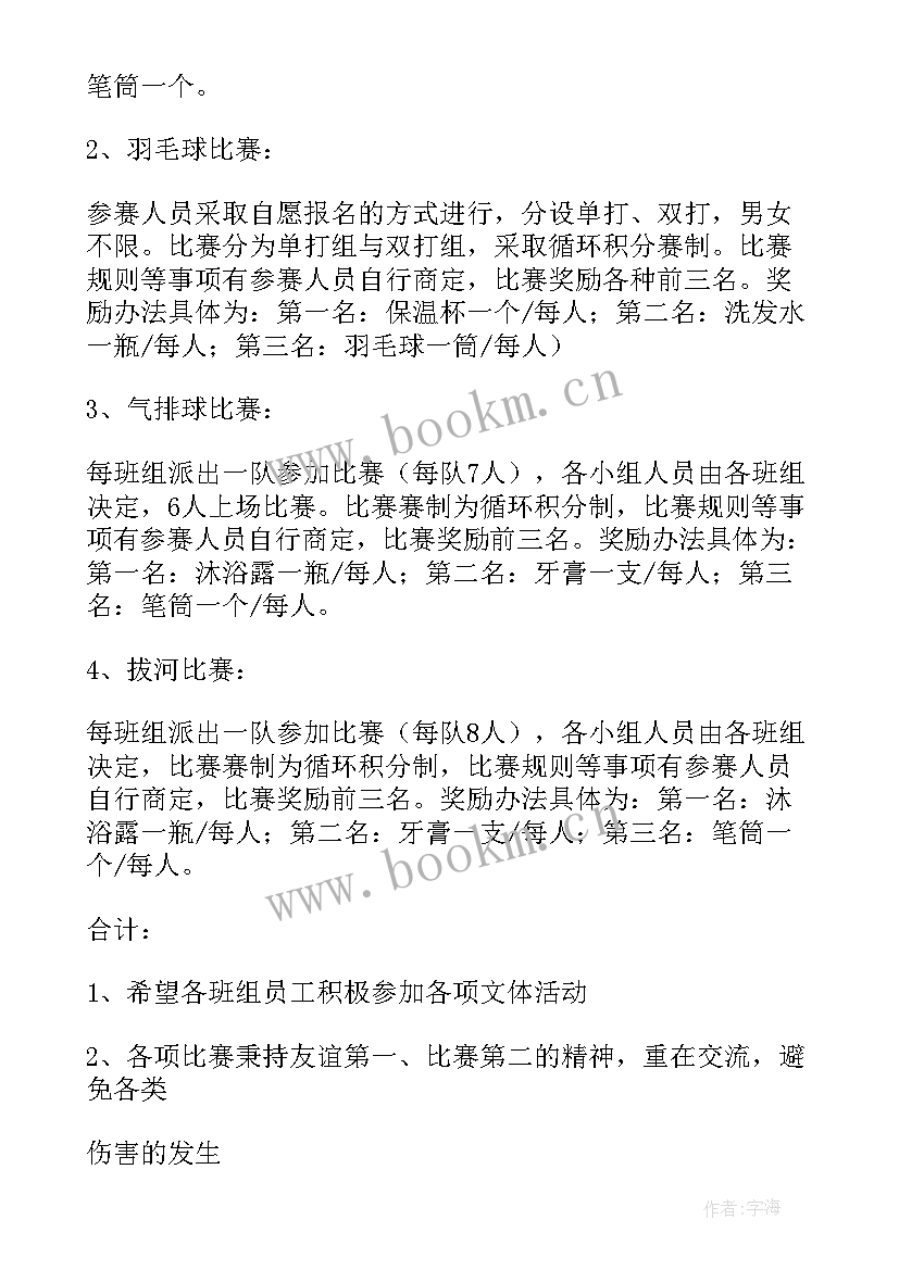 最新银行工会活动名称大集锦 单位工会活动方案(通用7篇)