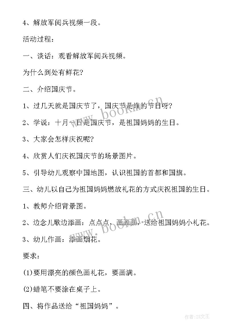 幼儿歌颂祖国活动方案(汇总5篇)