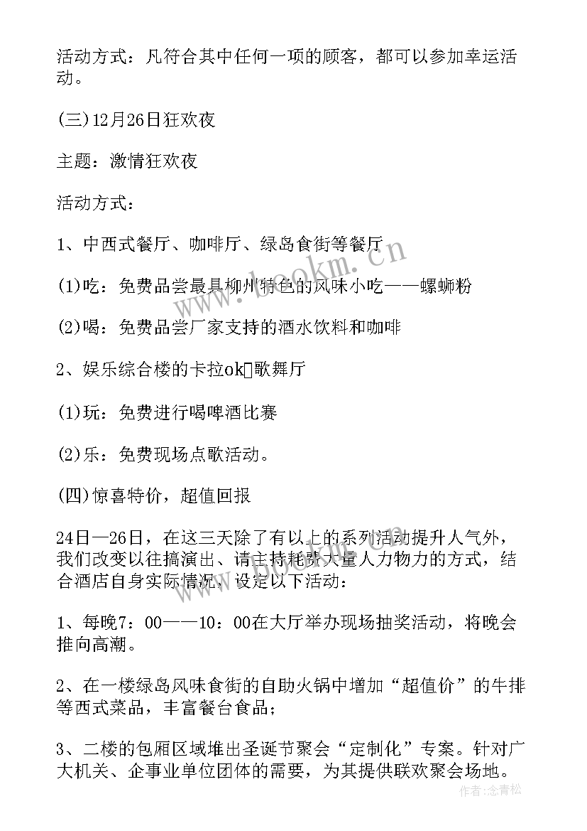 最新幼儿园火锅节方案(实用8篇)