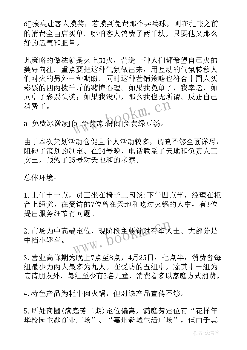 最新幼儿园火锅节方案(实用8篇)