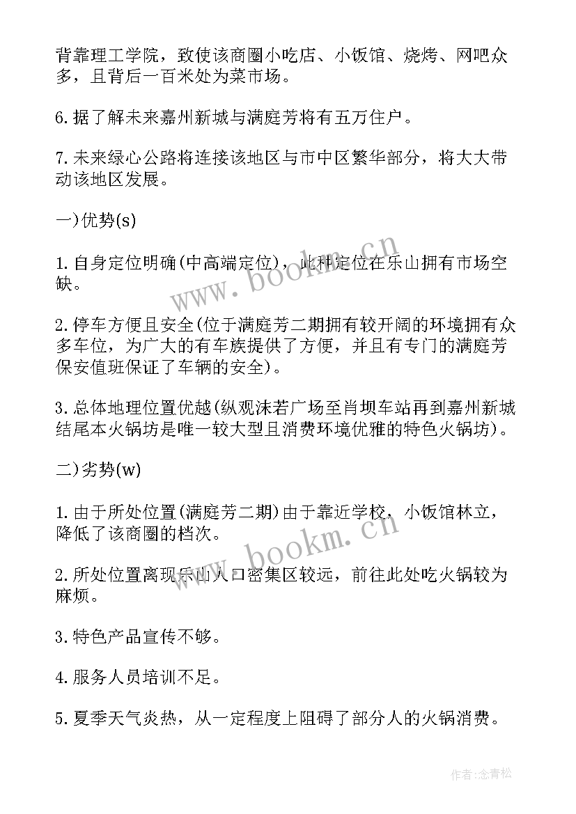 最新幼儿园火锅节方案(实用8篇)