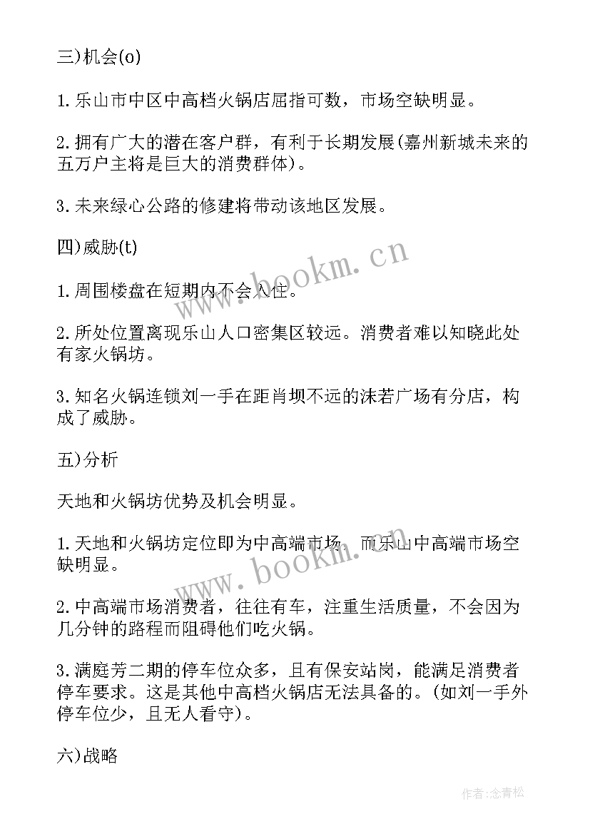 最新幼儿园火锅节方案(实用8篇)