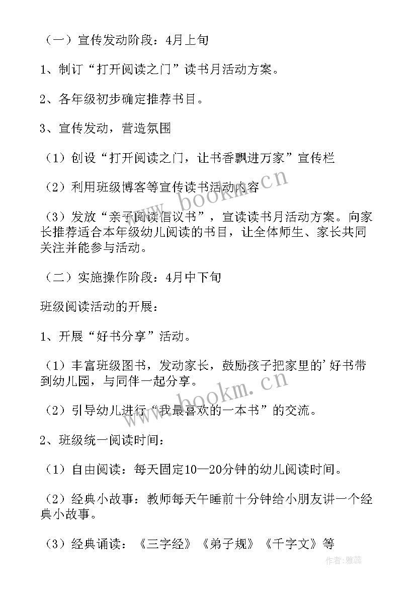 最新幼儿园阅读系列活动方案 幼儿园阅读活动方案(汇总7篇)