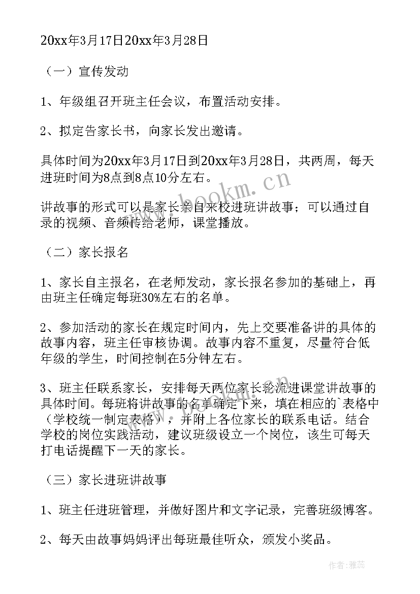 最新幼儿园阅读系列活动方案 幼儿园阅读活动方案(汇总7篇)