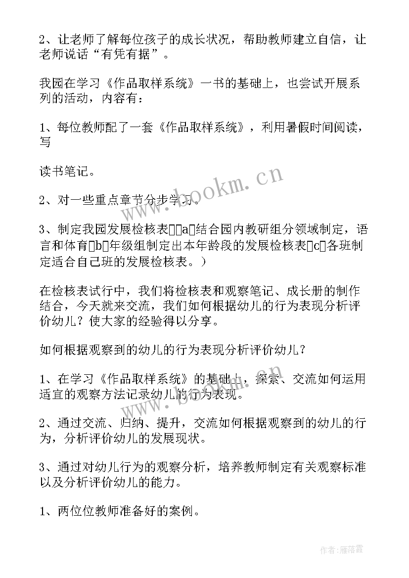 最新幼儿园开展教研活动方案设计 幼儿园教研活动方案(大全7篇)