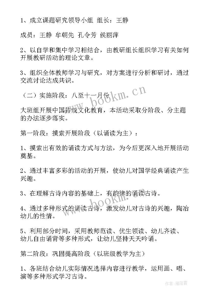 最新幼儿园开展教研活动方案设计 幼儿园教研活动方案(大全7篇)