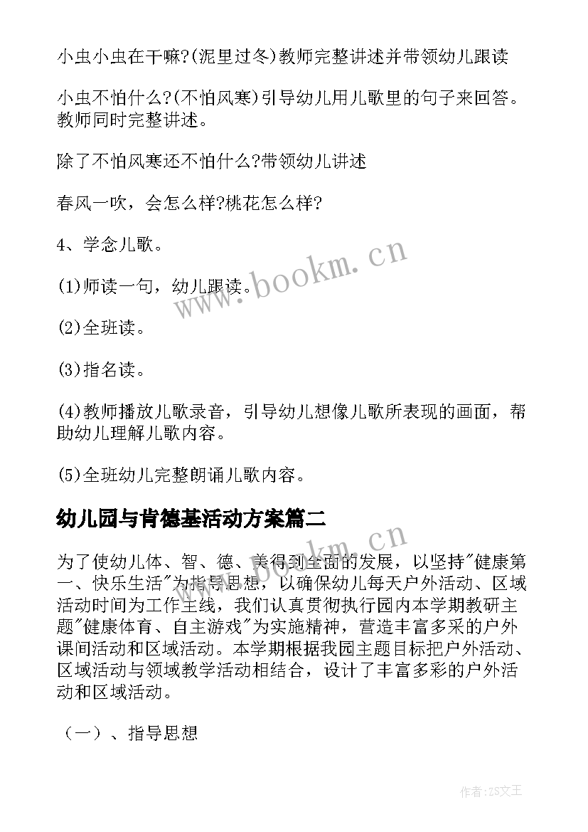 最新幼儿园与肯德基活动方案 中班幼儿园区域活动方案(精选6篇)