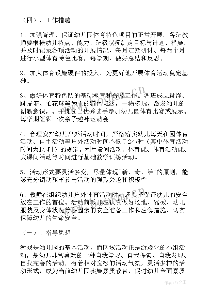 最新幼儿园与肯德基活动方案 中班幼儿园区域活动方案(精选6篇)