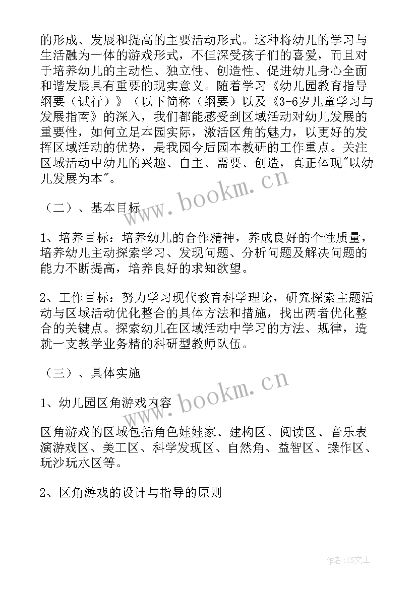 最新幼儿园与肯德基活动方案 中班幼儿园区域活动方案(精选6篇)