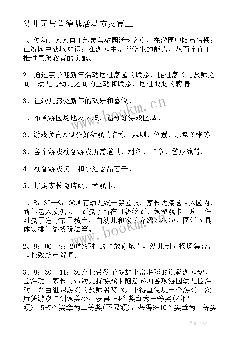 最新幼儿园与肯德基活动方案 中班幼儿园区域活动方案(精选6篇)