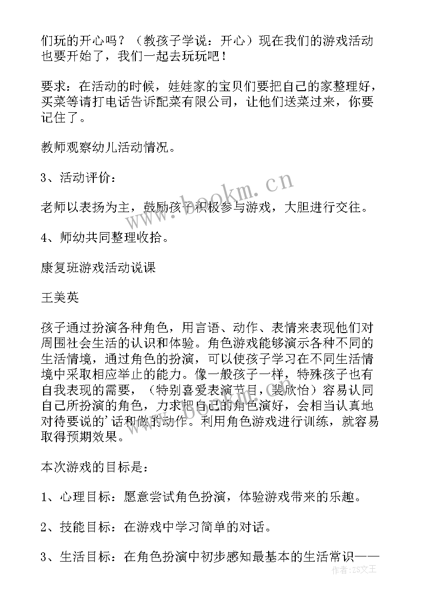 2023年大班角色游戏活动方案及流程 角色游戏活动方案(大全10篇)