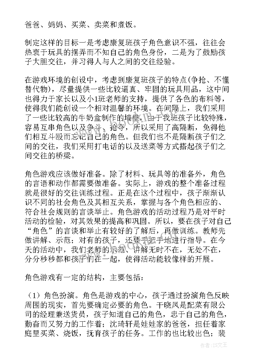 2023年大班角色游戏活动方案及流程 角色游戏活动方案(大全10篇)