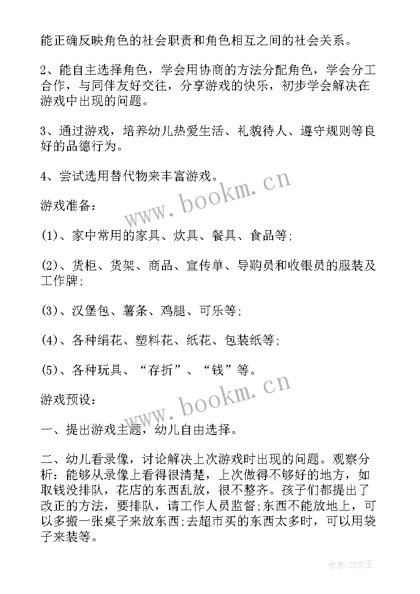 2023年大班角色游戏活动方案及流程 角色游戏活动方案(大全10篇)