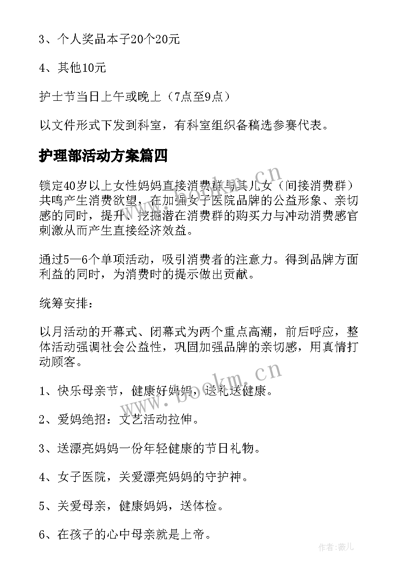 2023年护理部活动方案 医院护士节活动方案(模板5篇)