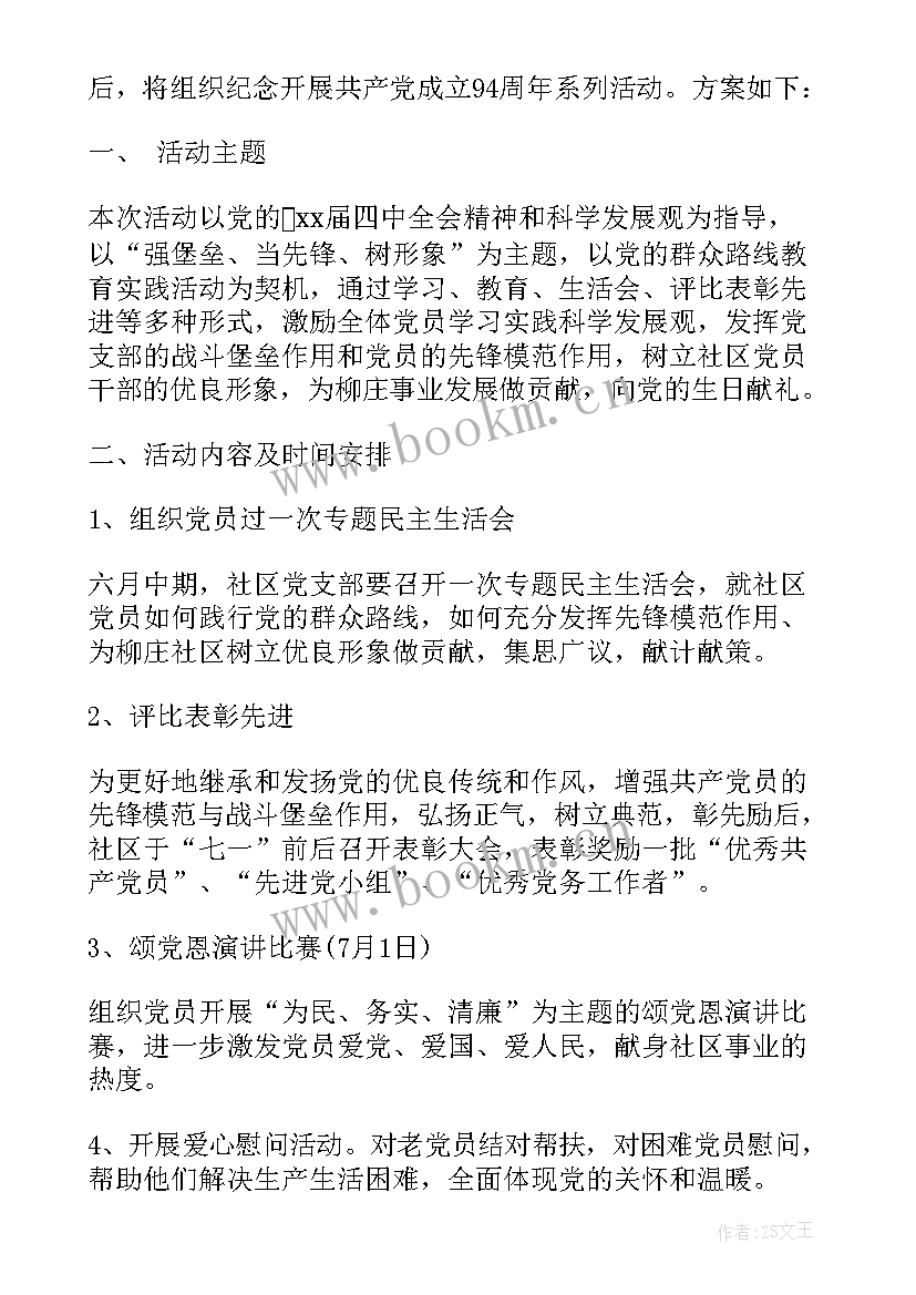 七一讲话活动方案 开展七一活动方案(大全10篇)