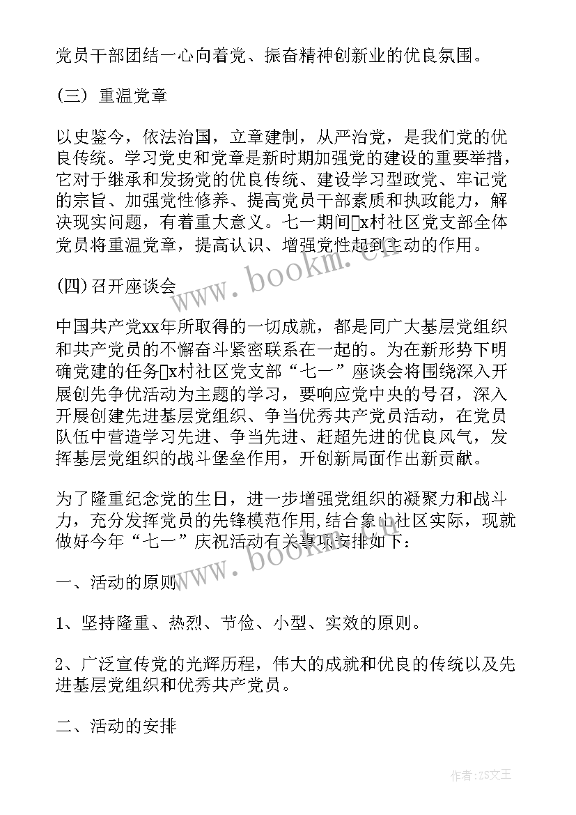 七一讲话活动方案 开展七一活动方案(大全10篇)