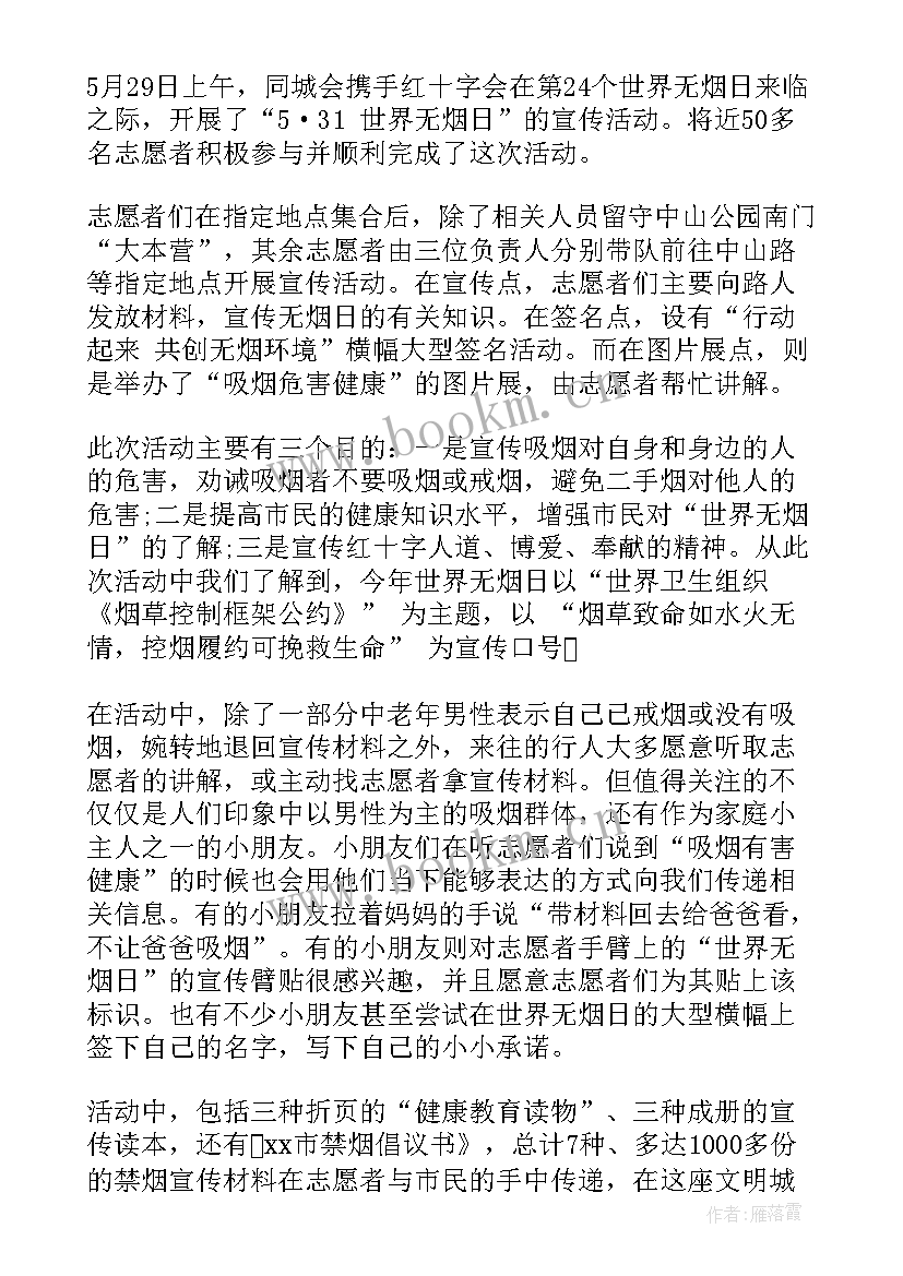 最新校园无烟日活动策划案 无烟日校园活动方案(通用8篇)