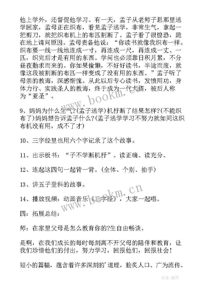 2023年中班三字经教案反思 三字经教学反思(优秀10篇)