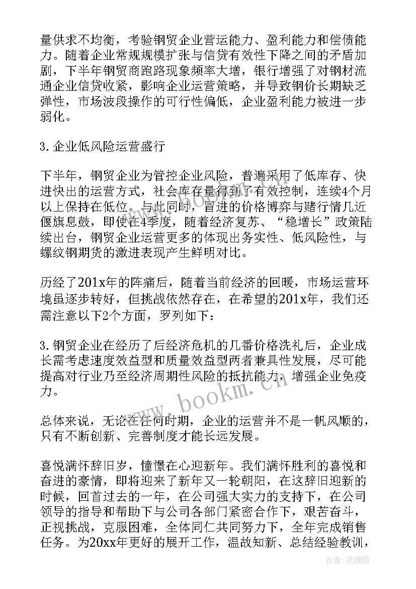 最新钢材销售工作总结与计划(通用8篇)