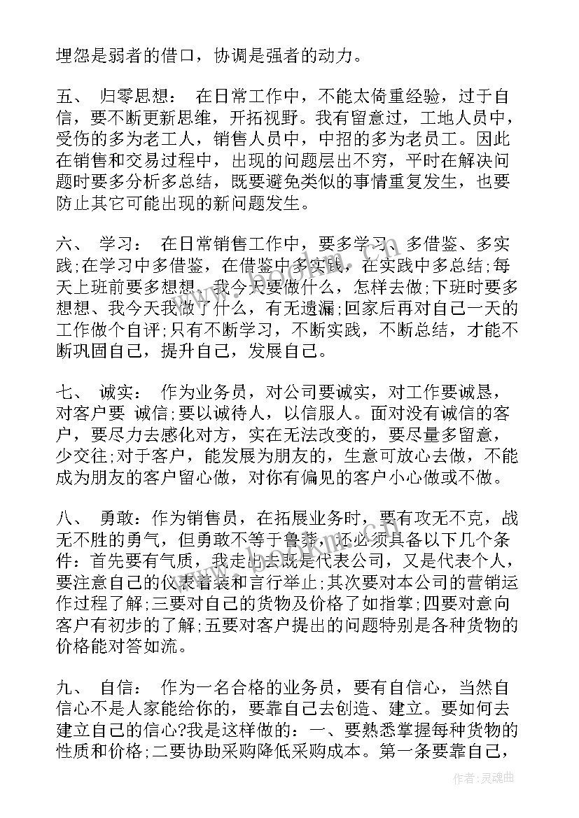 最新钢材销售工作总结与计划(通用8篇)