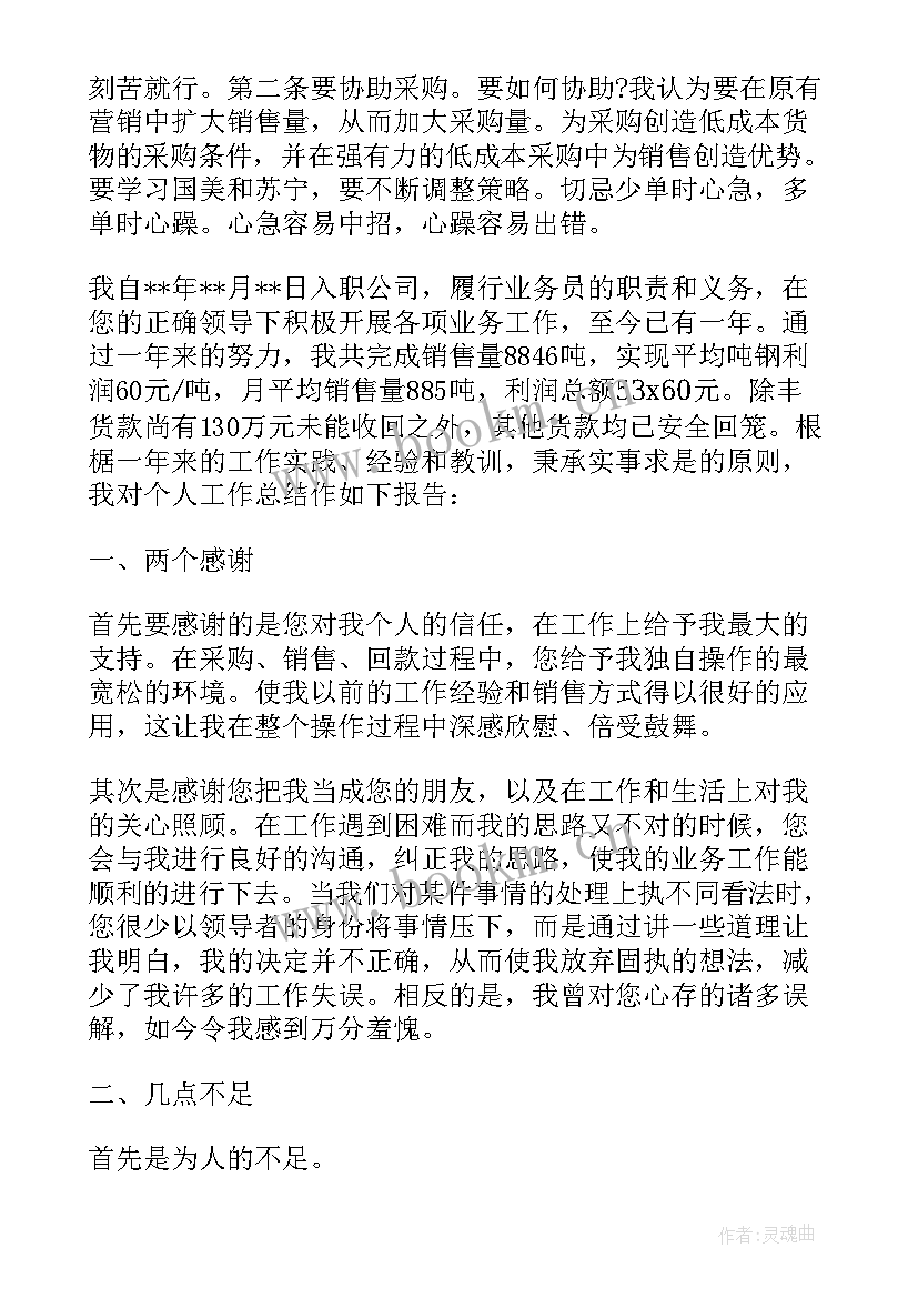 最新钢材销售工作总结与计划(通用8篇)