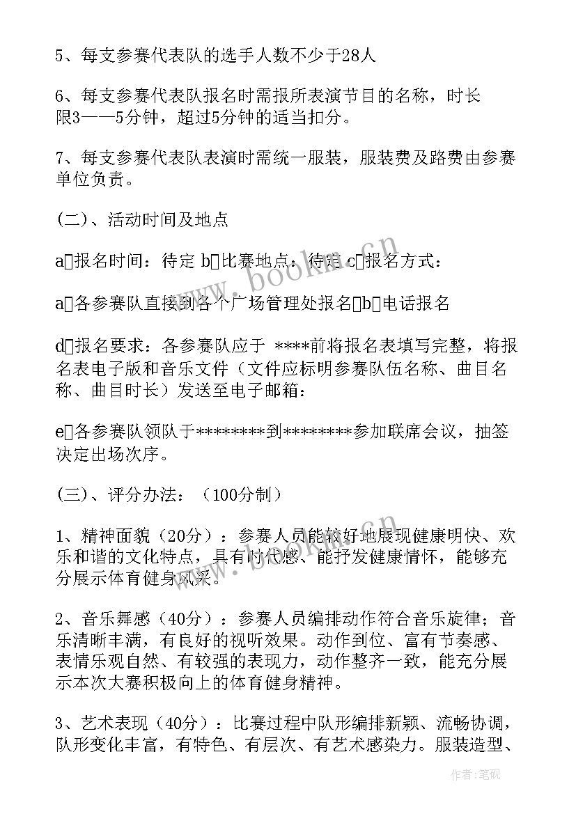 党支部开展党日活动 广场舞比赛活动方案(优质10篇)