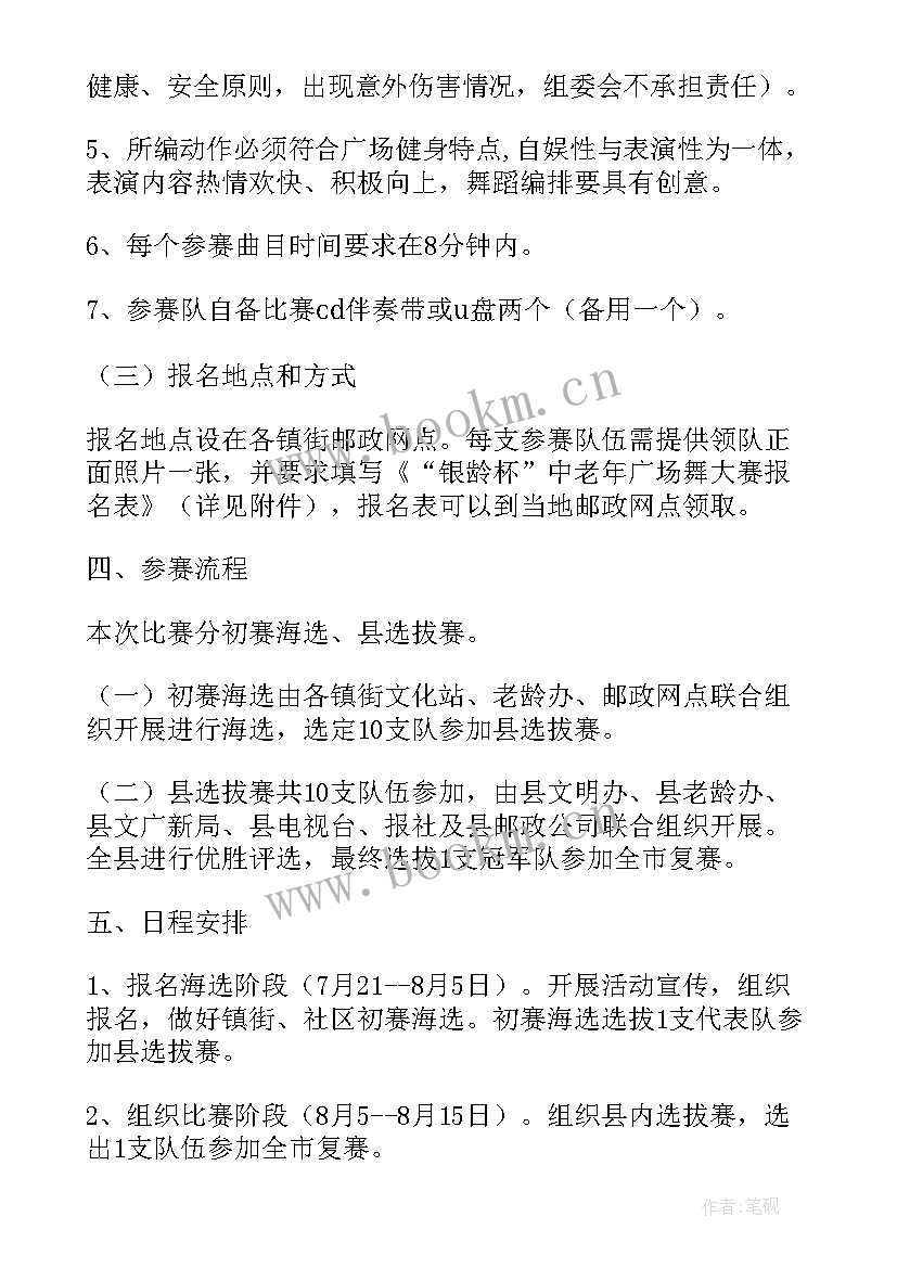 党支部开展党日活动 广场舞比赛活动方案(优质10篇)