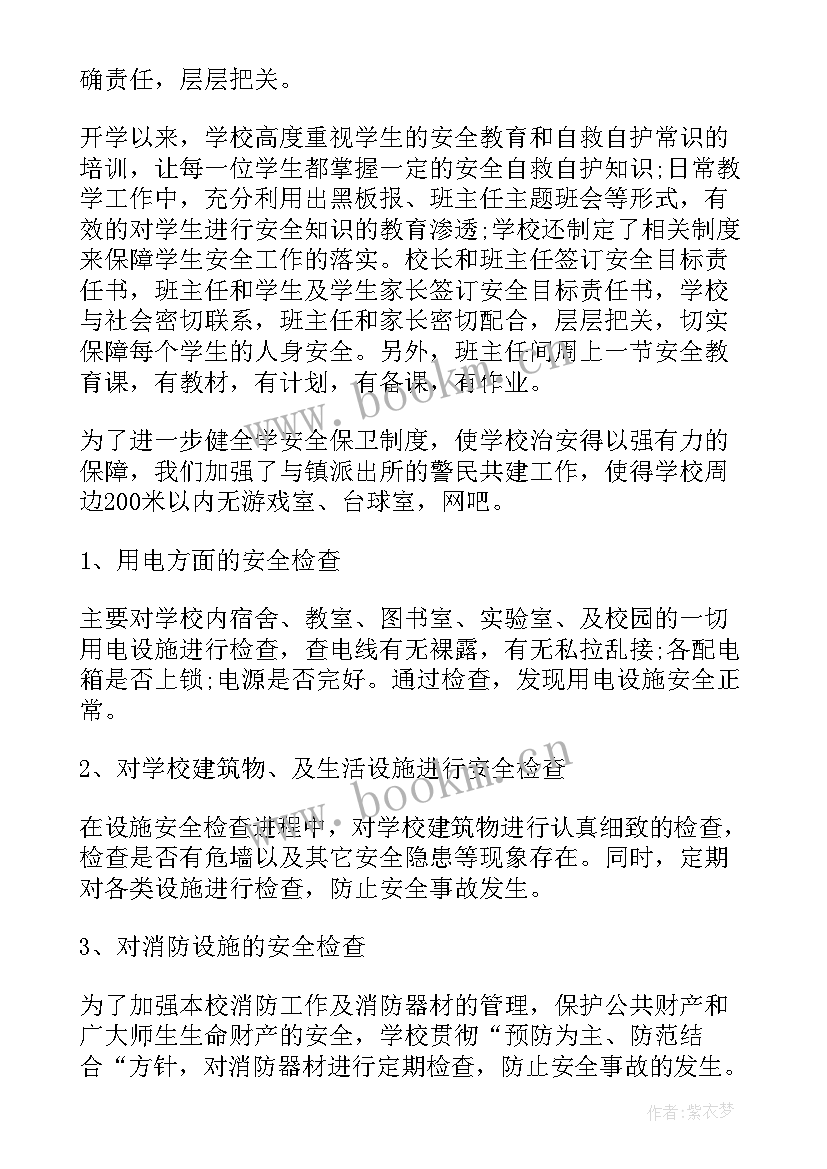 学校安全稳定检查自查报告 学校安全工作大检查自查报告(优质5篇)