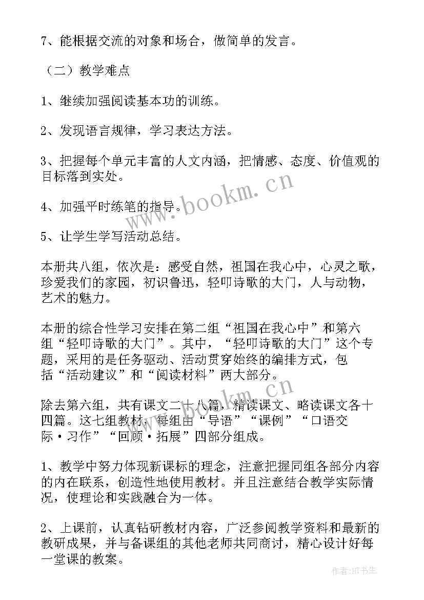 六年级语文工作总结部编版 小学语文六年级学情分析报告集合(汇总5篇)