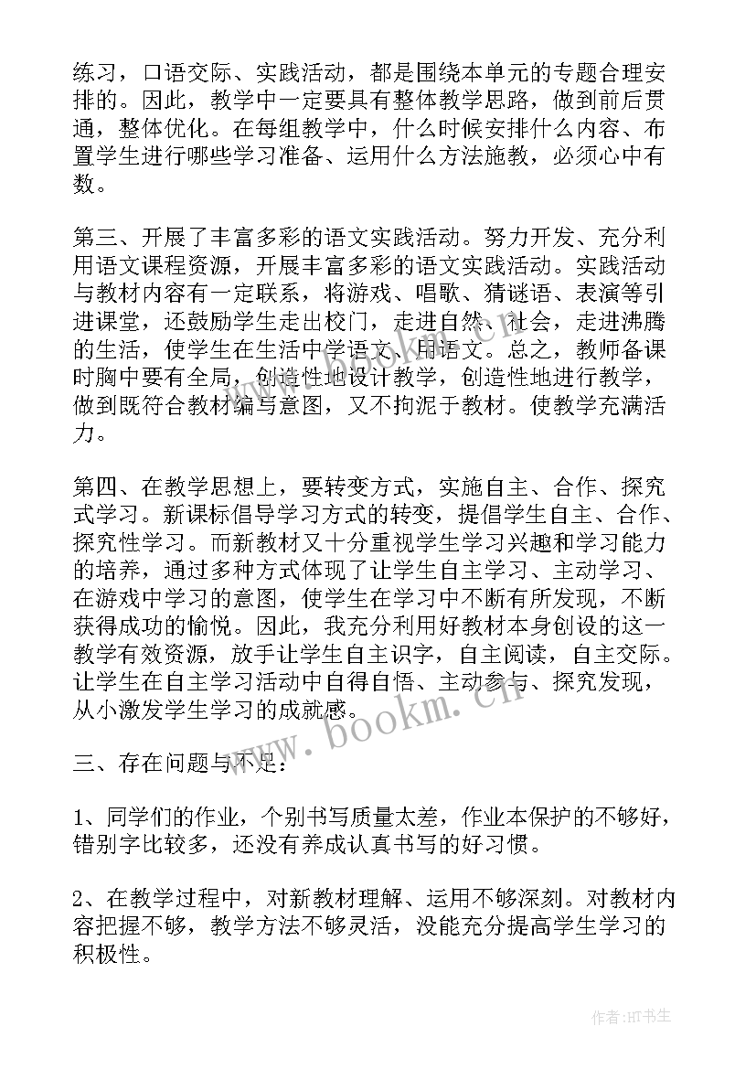 六年级语文工作总结部编版 小学语文六年级学情分析报告集合(汇总5篇)