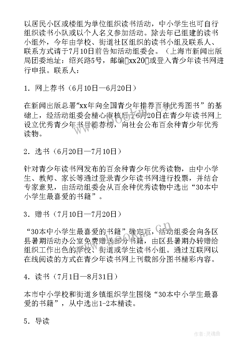 最新青少年暑期安全活动方案 青少年暑期安全教育的活动方案(优秀5篇)