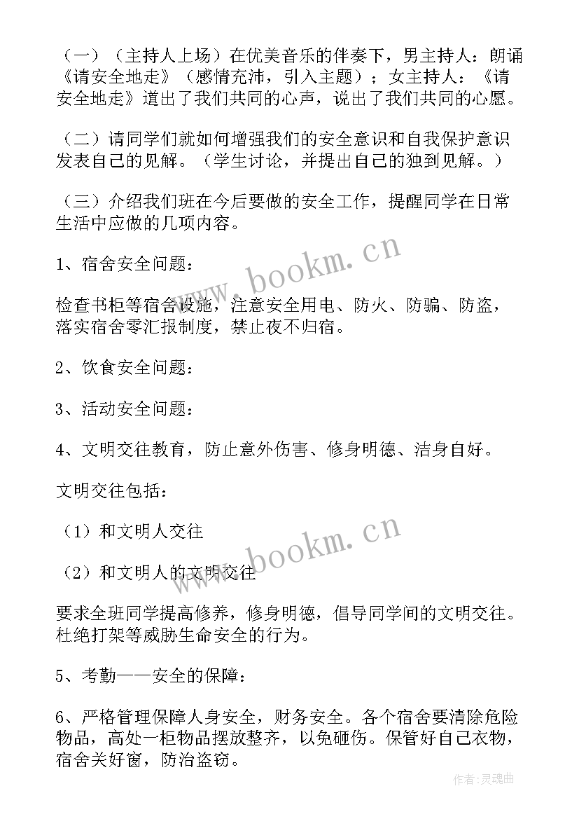 最新青少年暑期安全活动方案 青少年暑期安全教育的活动方案(优秀5篇)