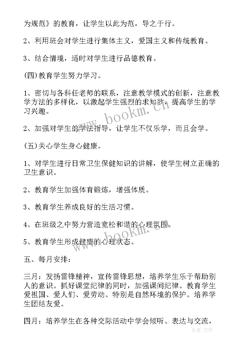 三年级自主管理计划 小学三年级班级管理工作计划(精选5篇)