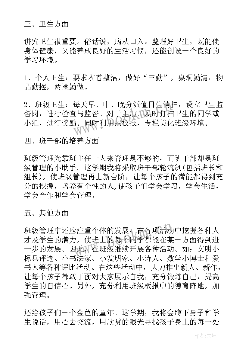 三年级自主管理计划 小学三年级班级管理工作计划(精选5篇)