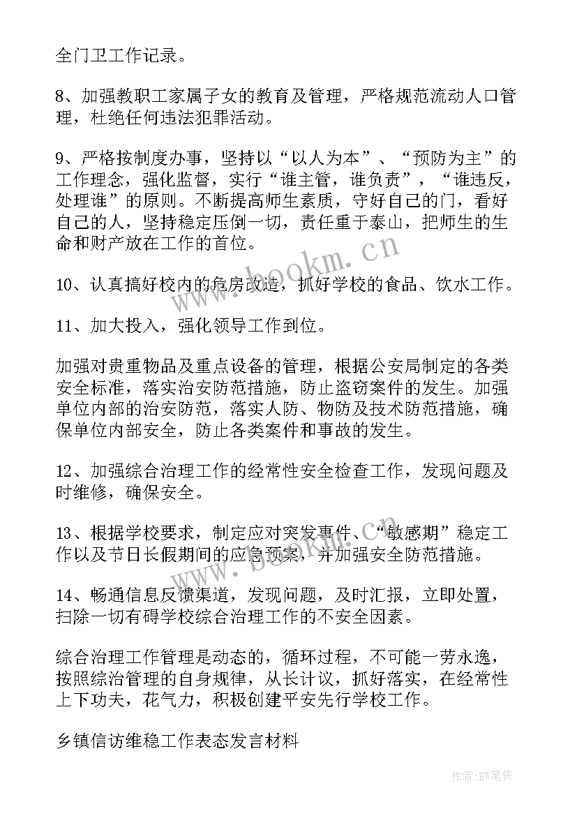 2023年信访维稳工作表态发言 乡镇信访维稳工作表态发言(优质5篇)