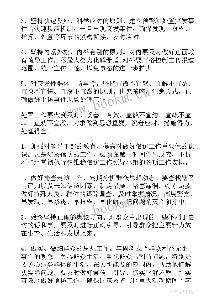 2023年信访维稳工作表态发言 乡镇信访维稳工作表态发言(优质5篇)