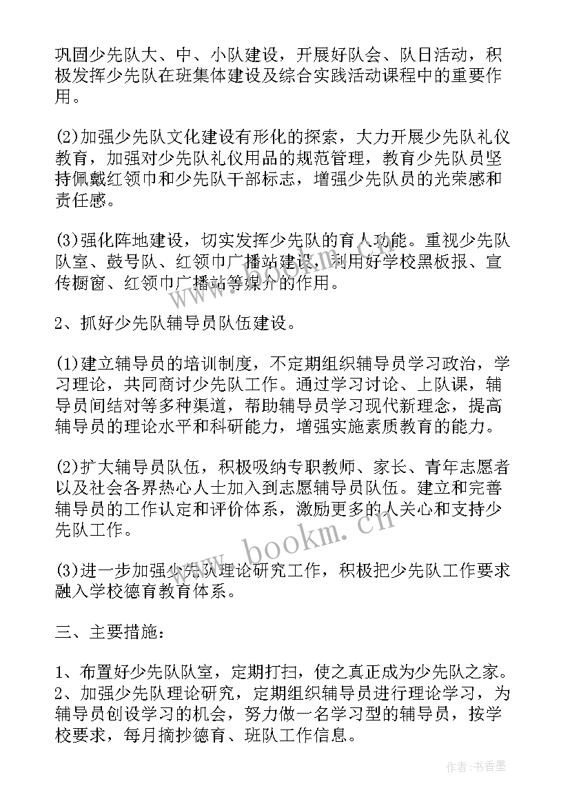 小学春季学期工作安排 春季小学少先队工作计划(大全10篇)