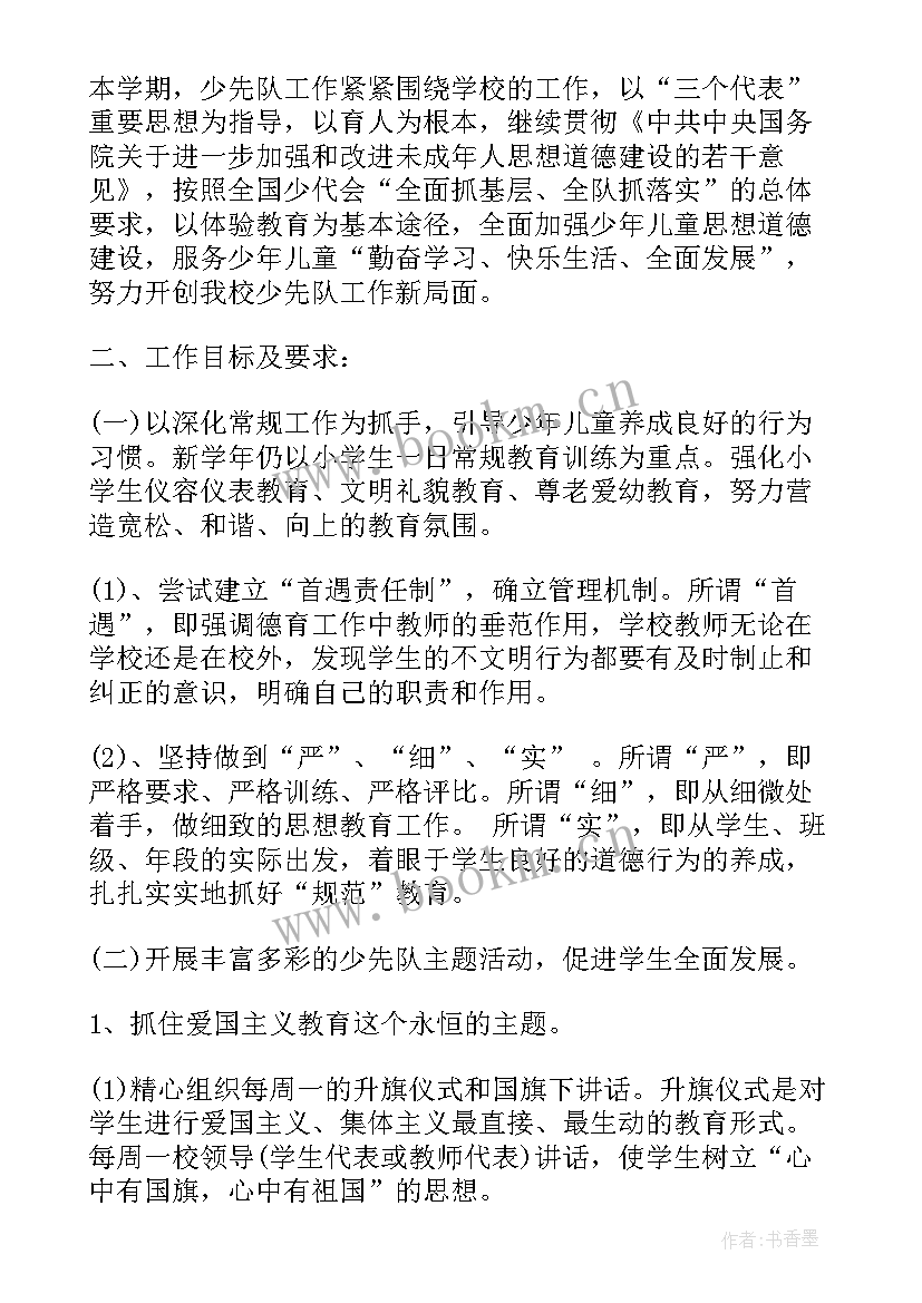 小学春季学期工作安排 春季小学少先队工作计划(大全10篇)