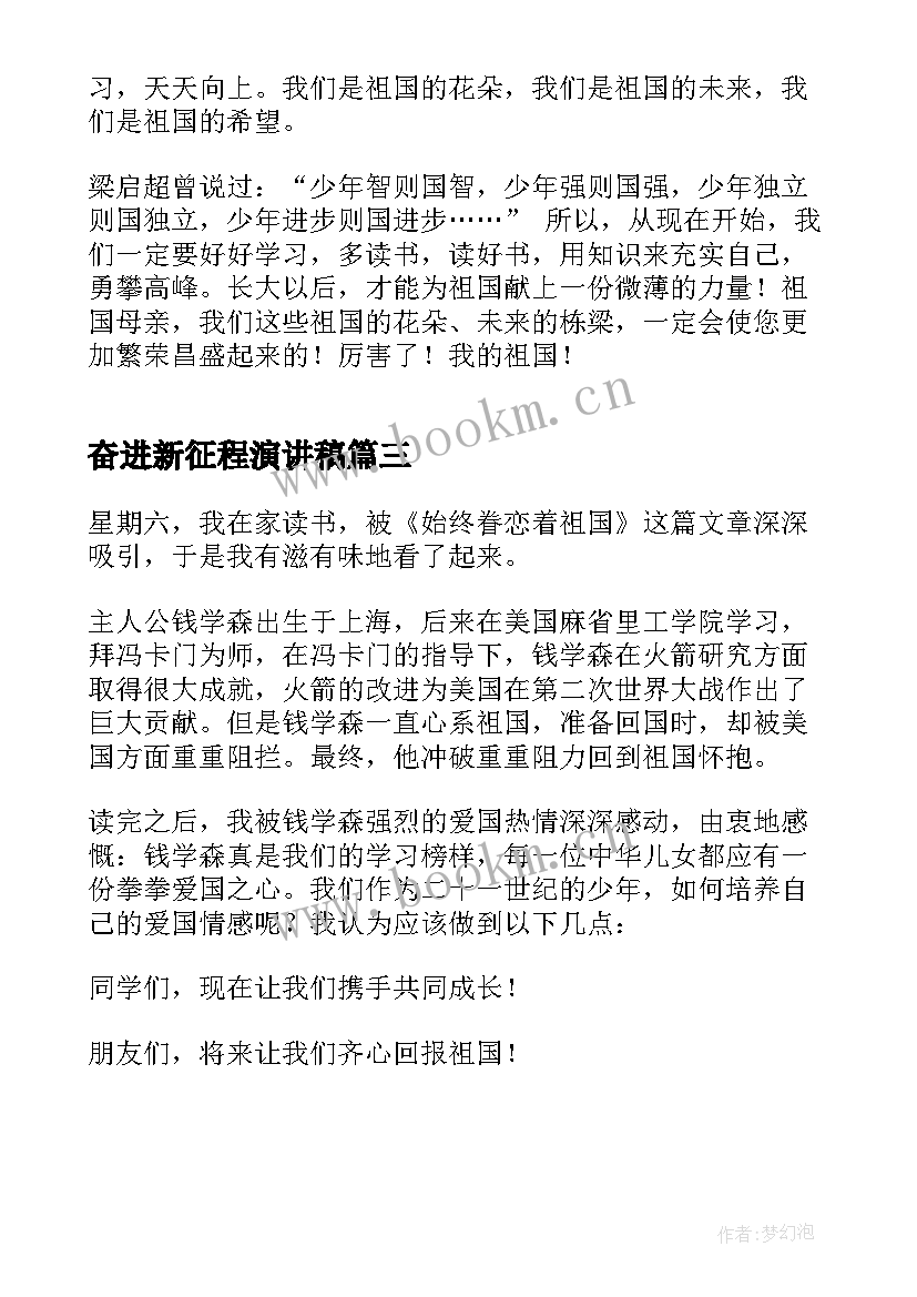 最新奋进新征程演讲稿 奋进新征程喜迎二十大演讲稿(通用9篇)