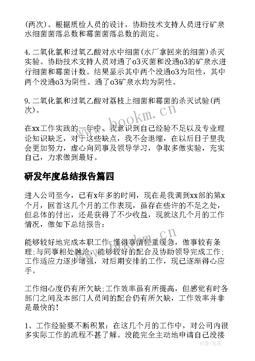 2023年研发年度总结报告 采购人员年度工作总结(大全9篇)