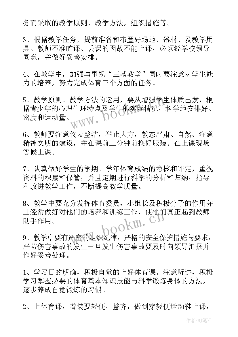 七年级体育教学计划上学期(实用6篇)