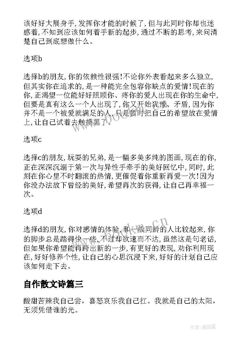 2023年自作散文诗(精选9篇)