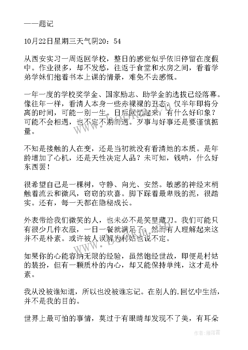 2023年自作散文诗(精选9篇)