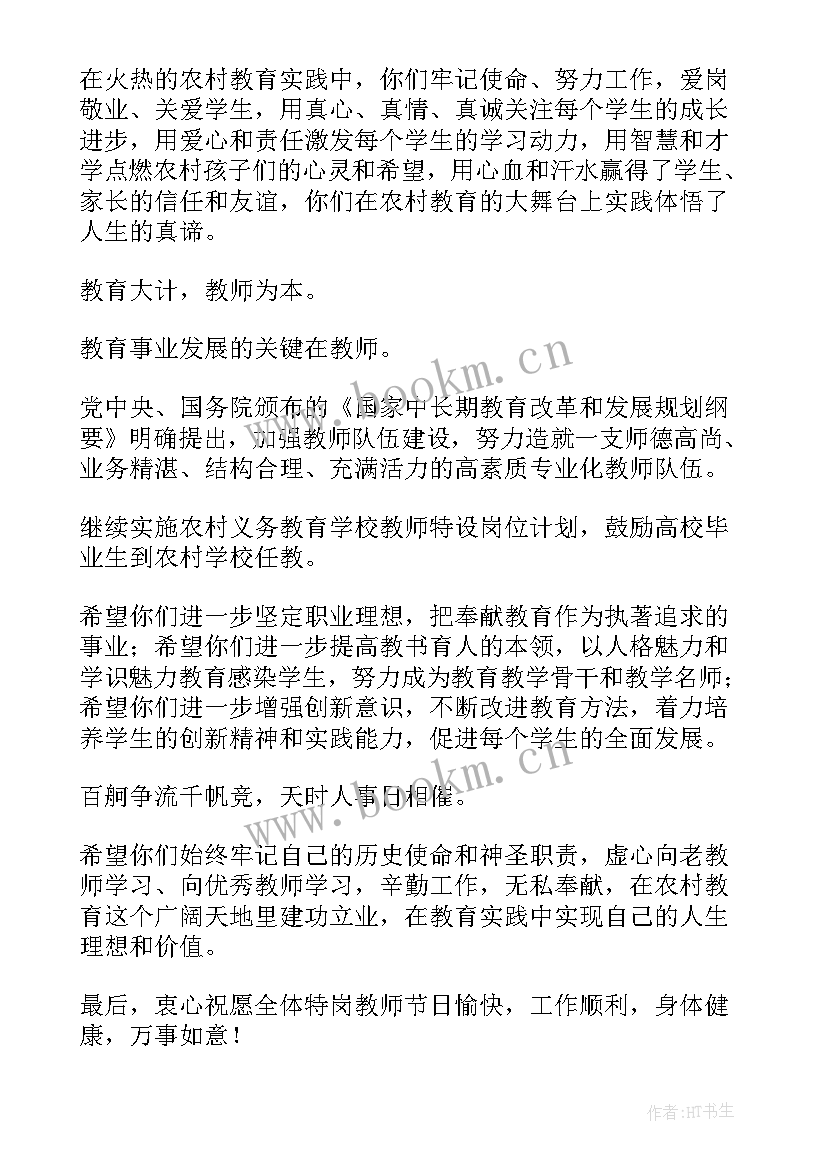 教育部学生作业 慰问信教育部(汇总6篇)