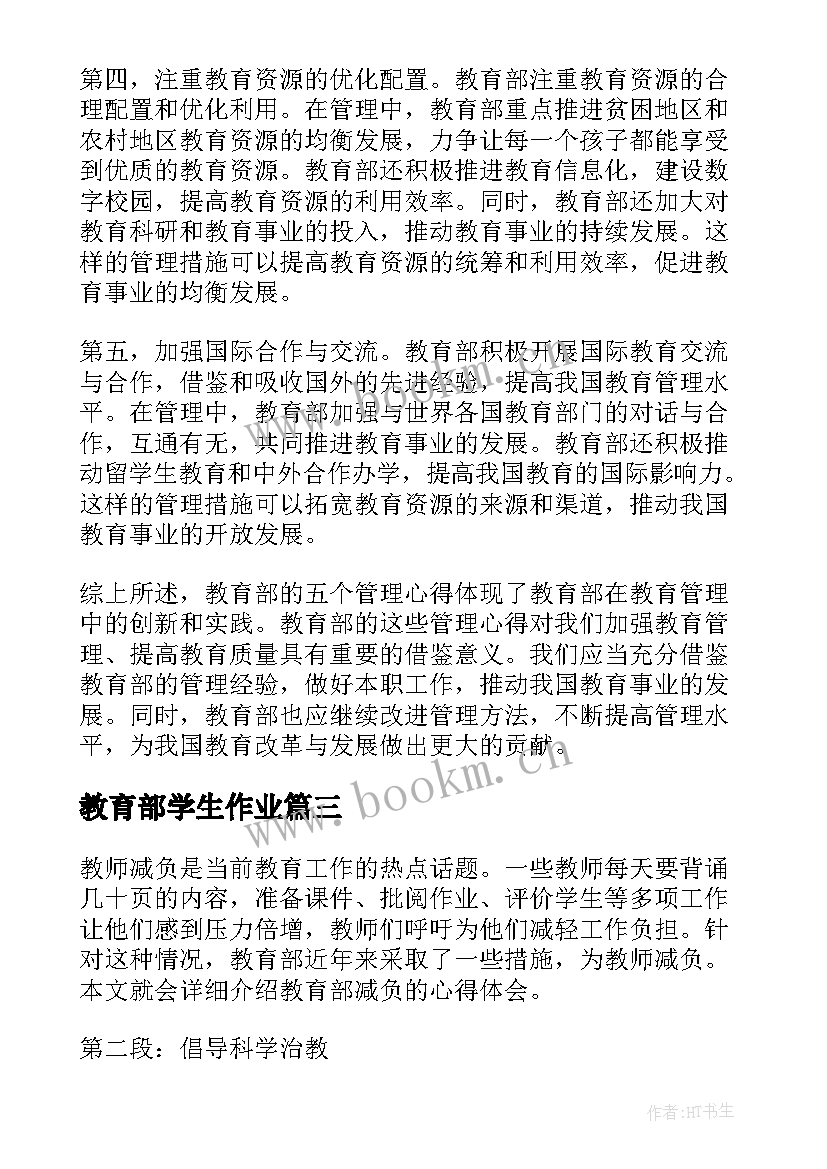 教育部学生作业 慰问信教育部(汇总6篇)