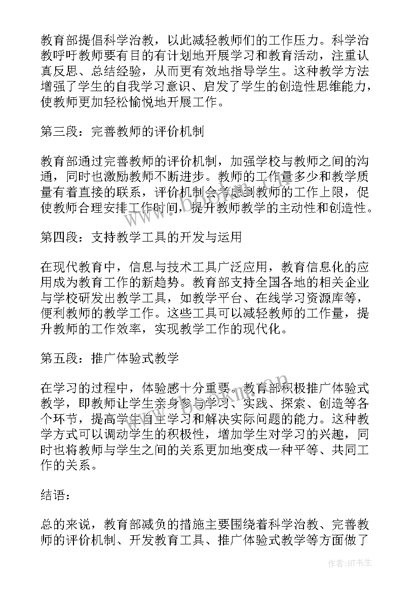 教育部学生作业 慰问信教育部(汇总6篇)