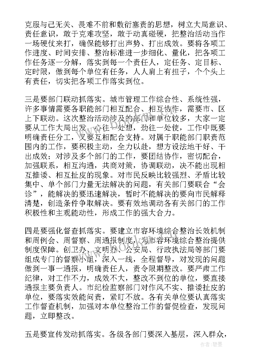 清理河道垃圾整治环境卫生 农村人居环境整治工作讲话稿(通用9篇)